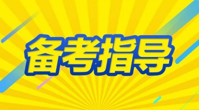 2020年貴州特崗教師招聘面試培訓(xùn)課程